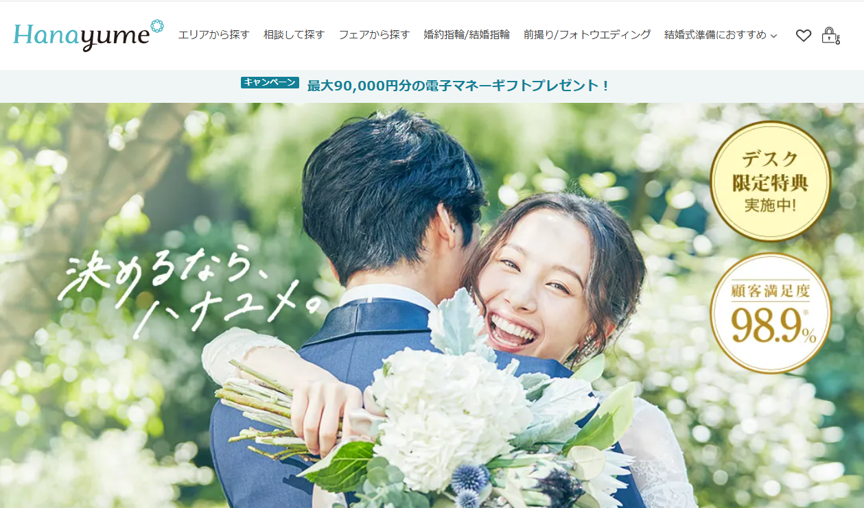 ハナユメ