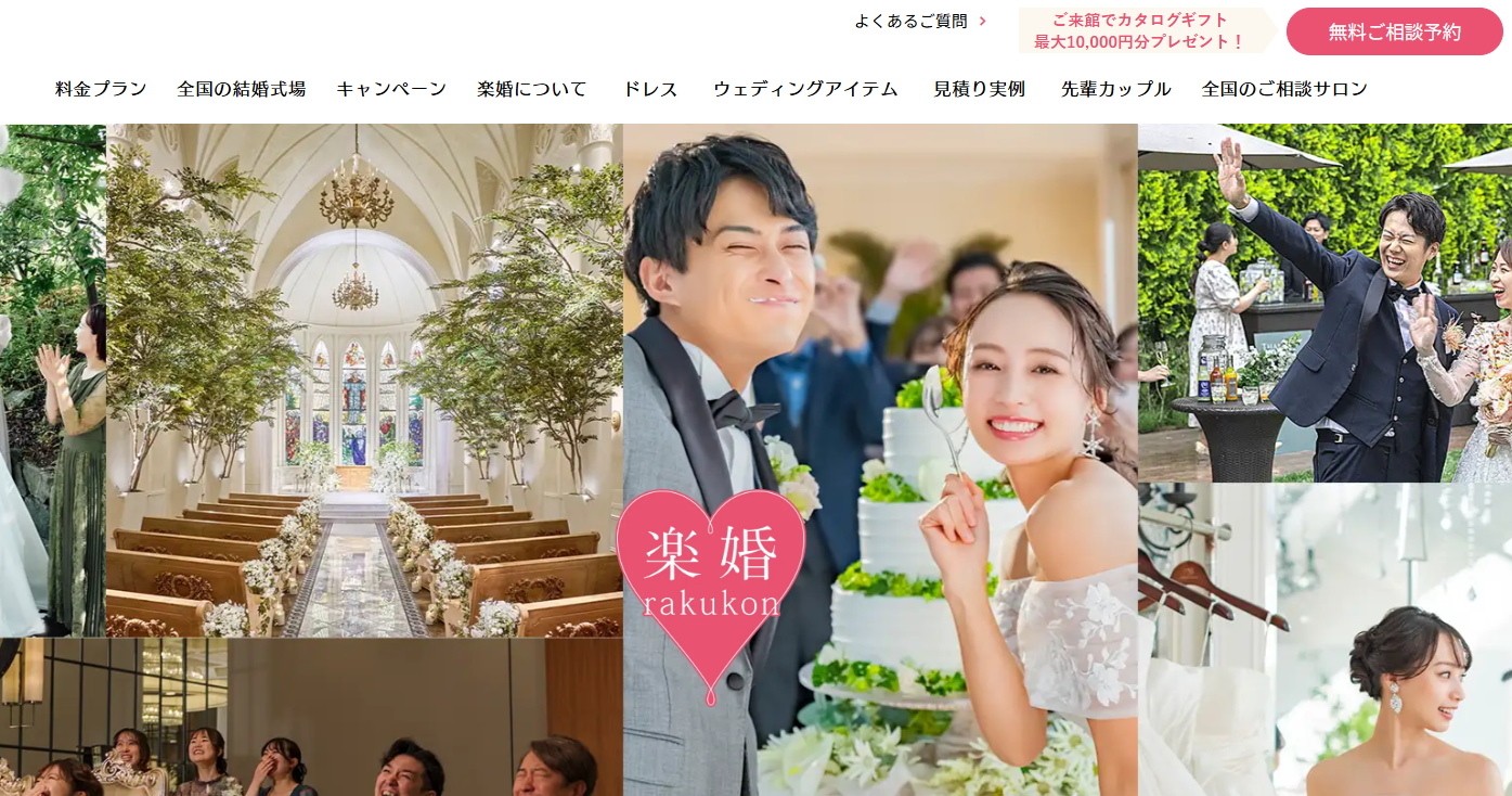 楽婚