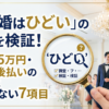 スマ婚の口コミは本当にひどい？評判検証と向き不向き診断